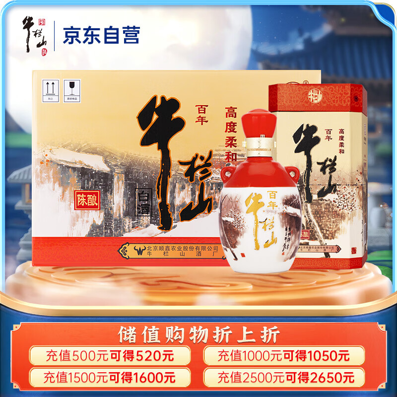 牛栏山百年陈酿 三牛胡同版 浓香型白酒 53度450ml*6瓶 整箱装 中秋送礼