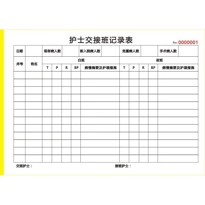 鑫佳哥 护士交接班记录本a4病室交班报告簿医院科室通用医生交接班