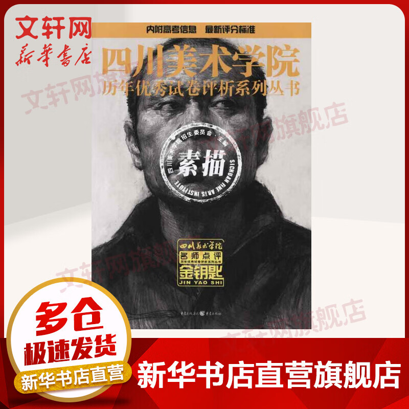 素描