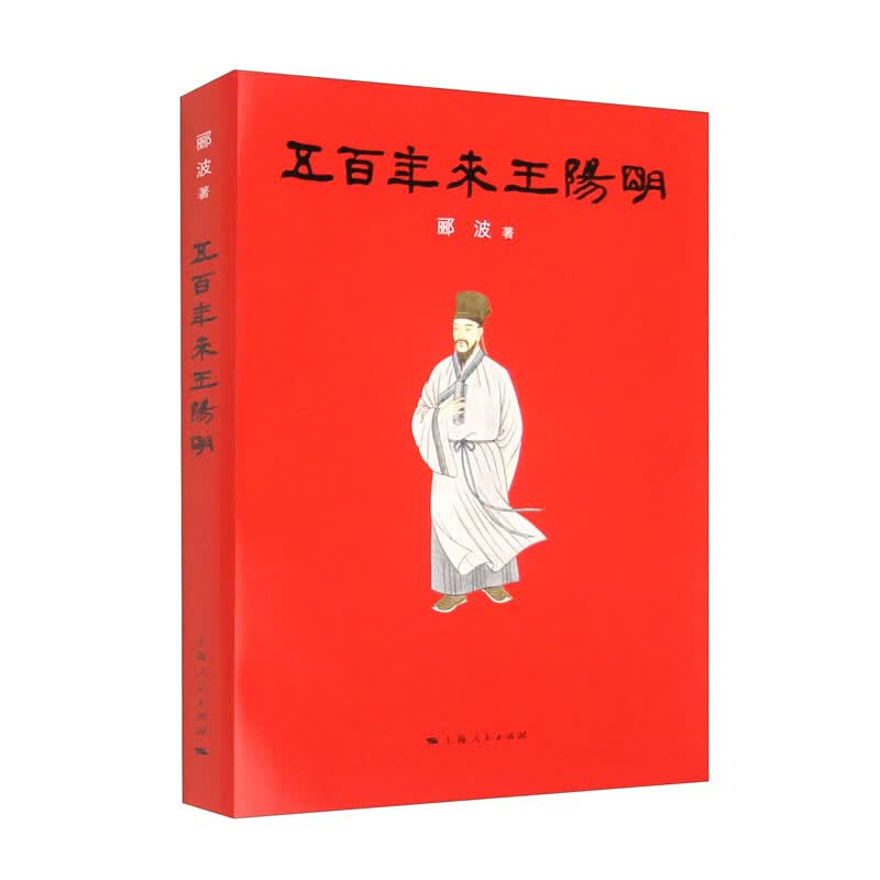 五百年来王阳明属于什么档次？