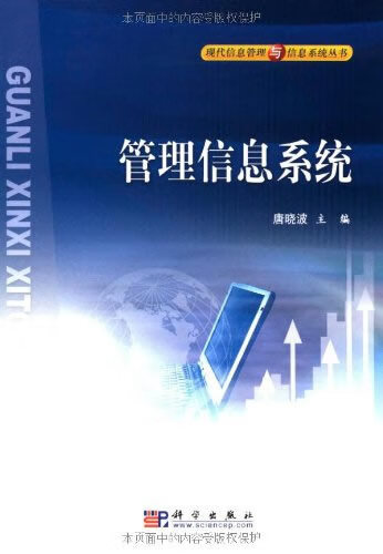 管理信息系统