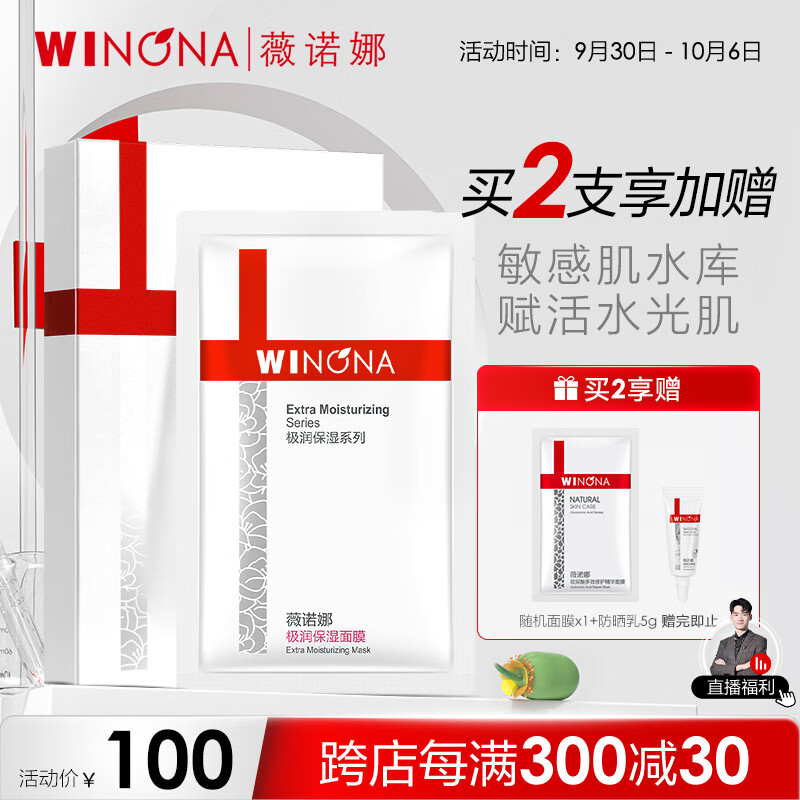 薇诺娜极润保湿面膜6片装（补水保湿干敏肌深层补水护肤品 ）怎么看?