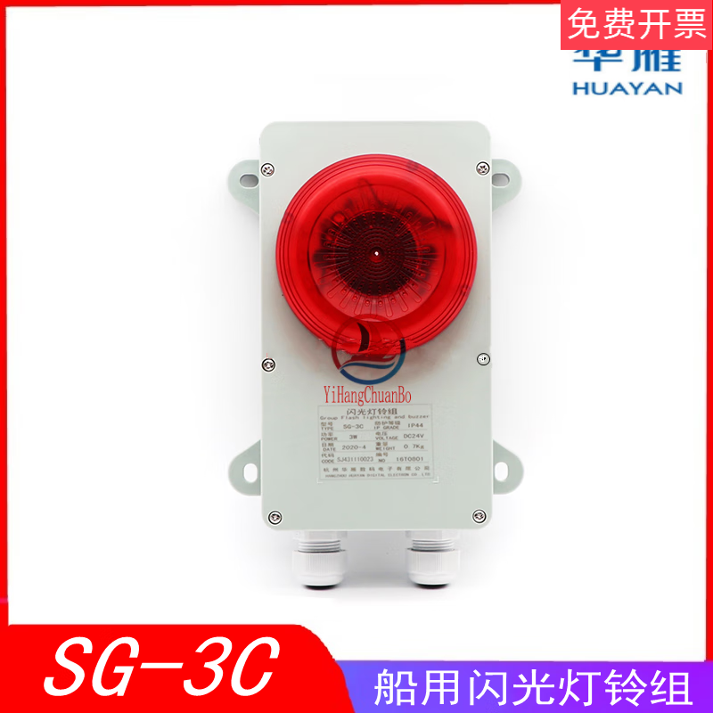 定制华雁船用闪光灯铃组sg-3c程控自动电话声力电话分铃器壁适配