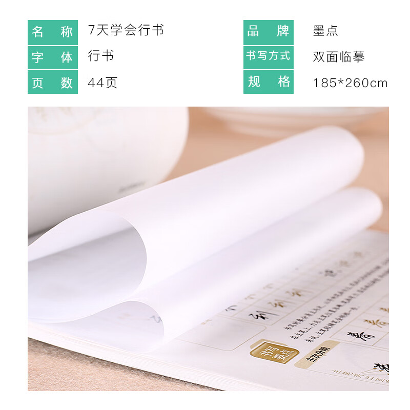 7天学会行书