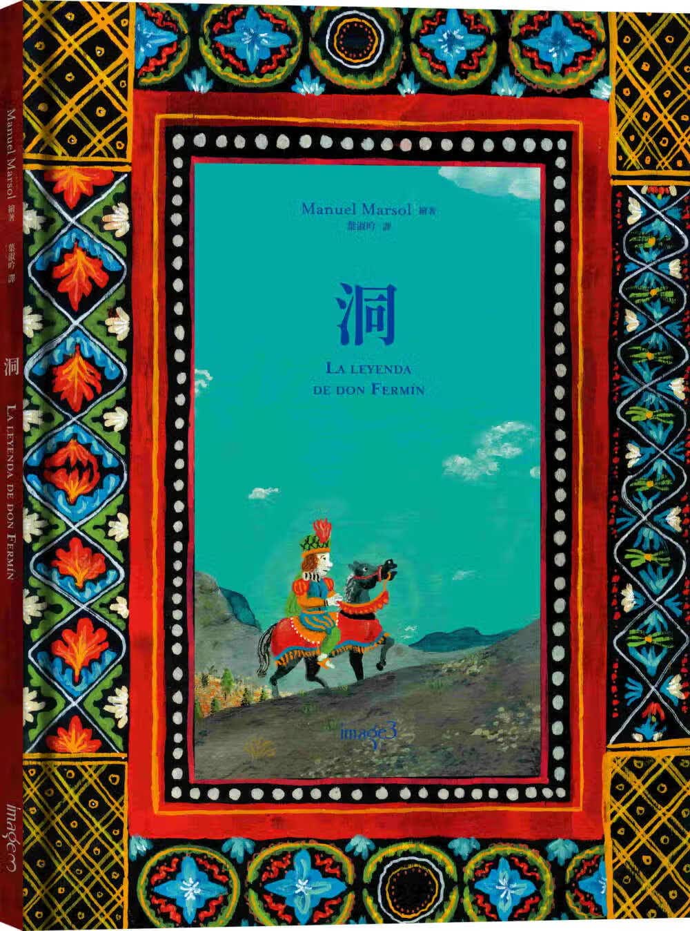 预售 马努叶尔?马尔索 洞 大块文化