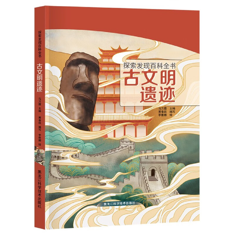 古文明遗迹(精)/探索发现百科全书