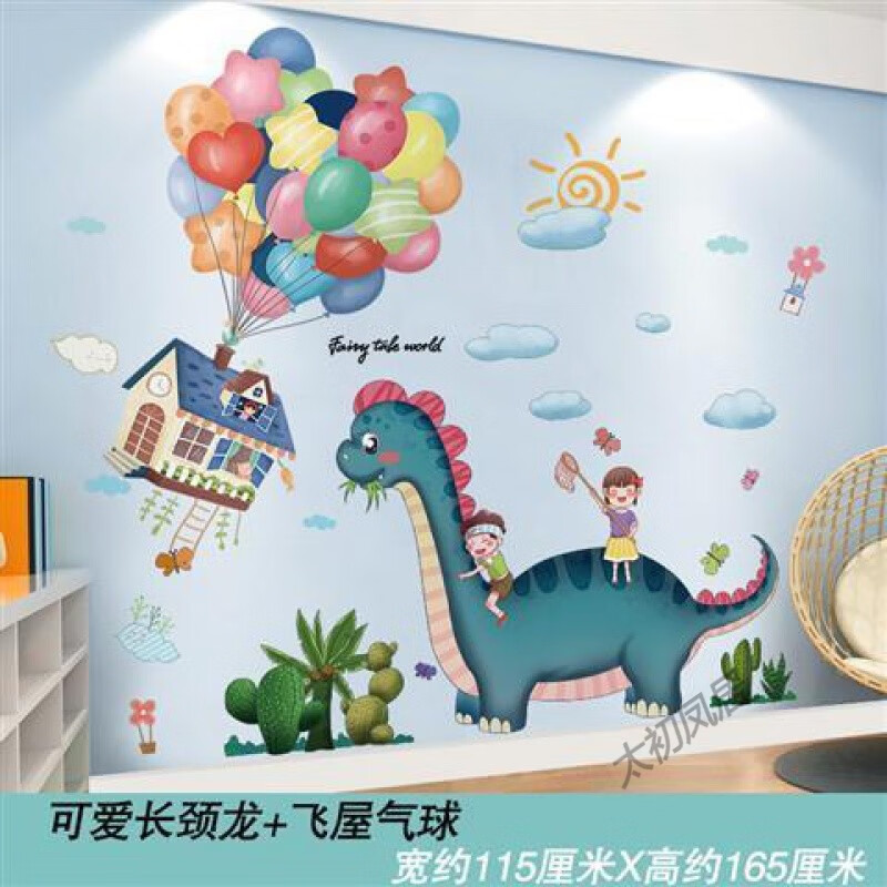 儿童房间布置床头背景墙贴画墙面装饰品墙纸自粘 可爱长颈龙 飞屋气球
