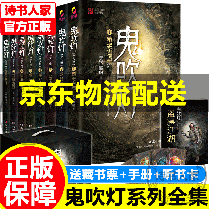 【旗舰店】鬼吹灯典藏版套装全8册 全套盗