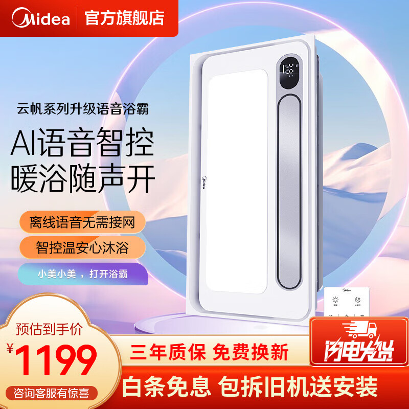 美的（Midea） 双核风暖浴霸LED照明换气超宽风口2800W强暖多功能语音 云帆Y3 【触控款】离线语音双电机浴霸怎么样,好用不?