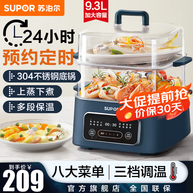 苏泊尔SUPOR 电蒸锅家用电煮锅三层蒸煮一体电火锅9.3L电蒸笼24H智能预约定时多段保温 ZN23FC831