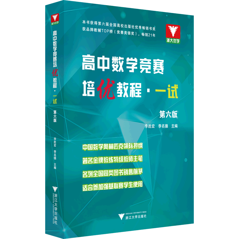高中数学竞赛培优教程（一试）第六版属于什么档次？