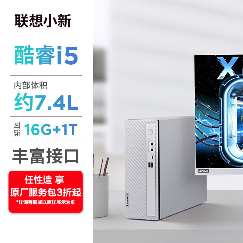 联想(Lenovo)小新个人商务电脑主机12代酷睿(i5-1235U 16G内存 1TB高速大容量固态硬盘 正版office)单主机属于什么档次？