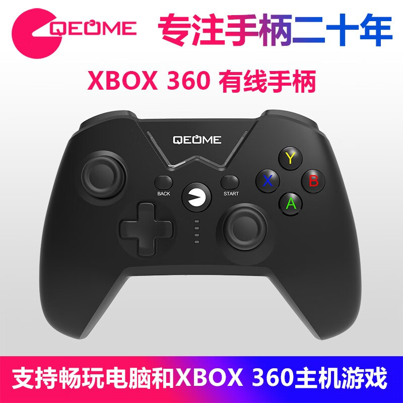 趣迷新款高端微软XBOX360有线手柄电脑Steam手柄双人成行侠盗飞车胡闹厨房彩虹六号震动线性按键 Xbox360/PC有线手柄