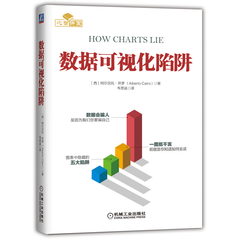 数据可视化陷阱详情图