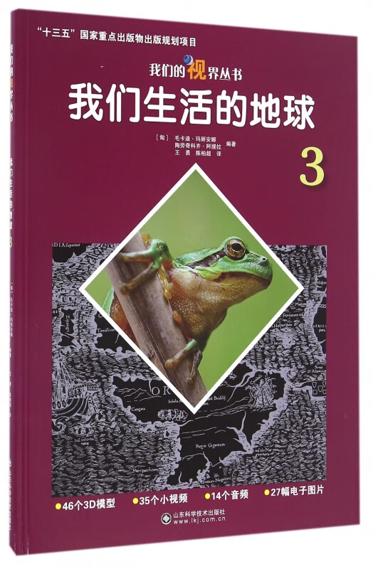 我们生活的地球(3)/我们的视界丛书