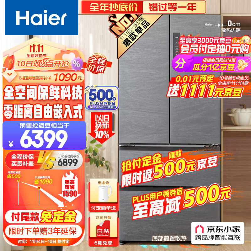 海尔（Haier）501L全空间保鲜零距离自由嵌入法式四开门多门电冰箱家用一级能效超薄零嵌入式BCD-501WGHFD14S8U1怎么看?