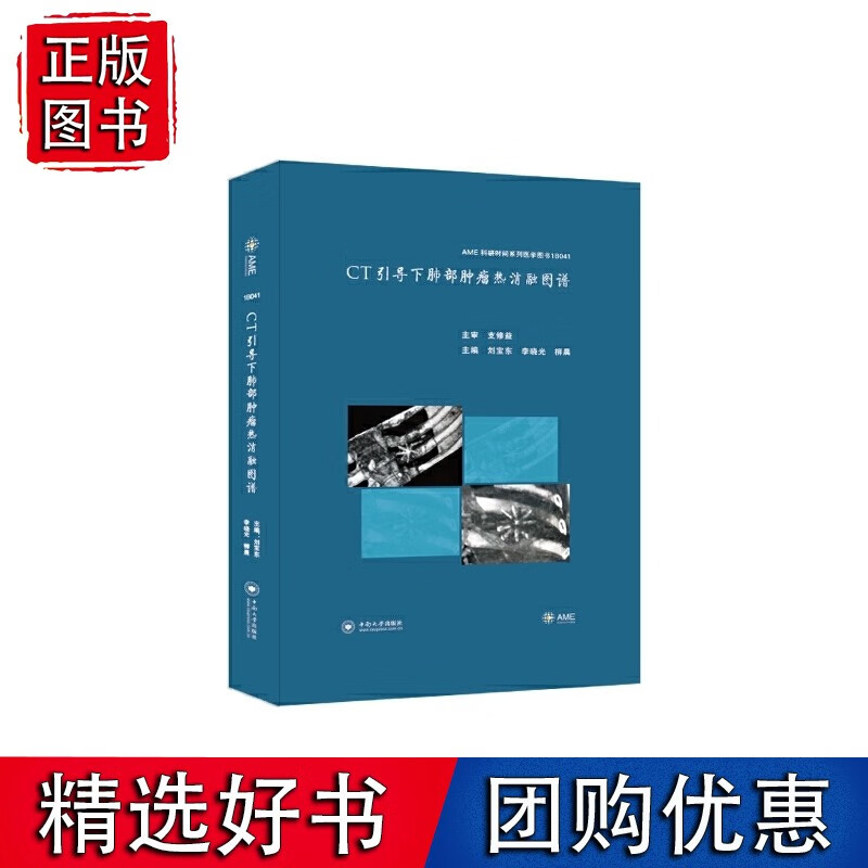 CT引导下肺部肿瘤热消融图谱