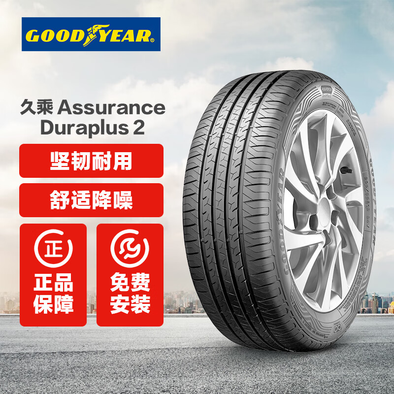 固特异（Goodyear）轮胎 久乘Assurance Duraplus 2 途虎包安装 205/55R16 94V