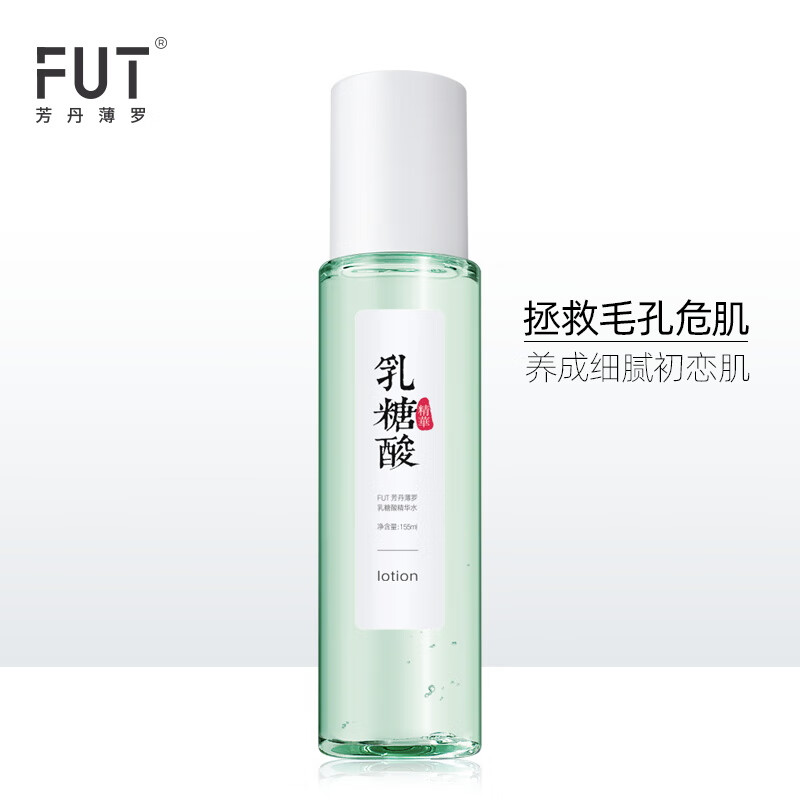 【毛孔粗大救星】排出脏东西 比荷荷巴油好用 第三代果酸收缩毛孔精华液水男女 乳糖酸精华水【拍2到手3瓶】