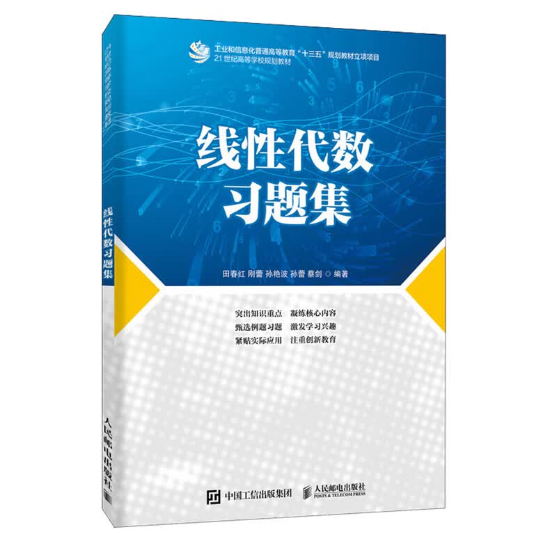 线性代数习题集/21世纪高等学校规划教材怎么看?