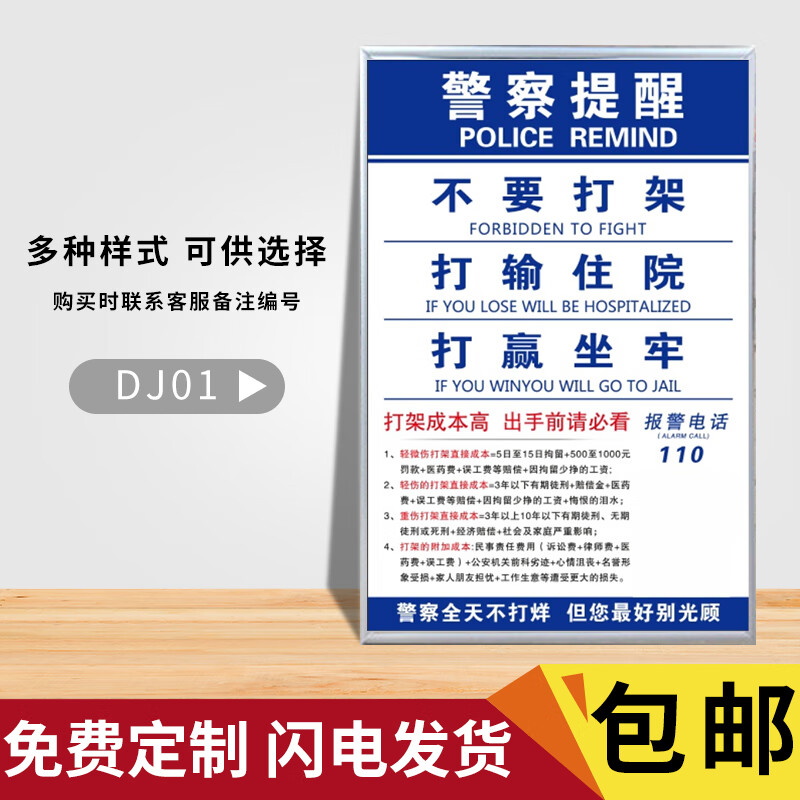 打输住院打赢坐牢请勿闹事标识标语墙贴挂图警察提醒禁止打架宣传标语