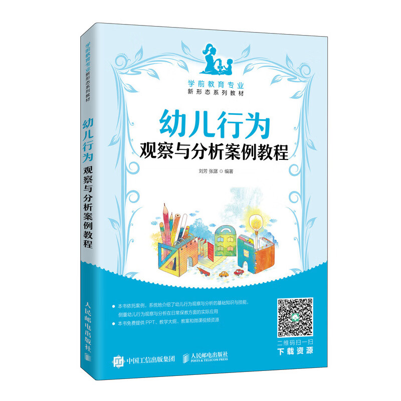幼儿行为观察与分析案例教程属于什么档次？