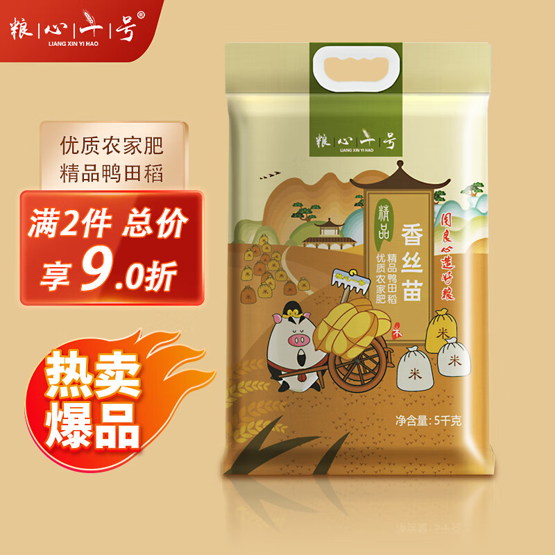 粮心一号台山香丝苗米5kg米网友对比评测,哪个好