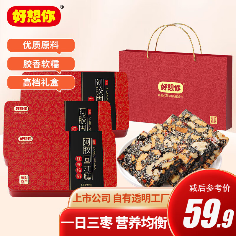 好想你手工即食补品180g*3固元膏即食手工女滋补营养食品怎么样,好用不?