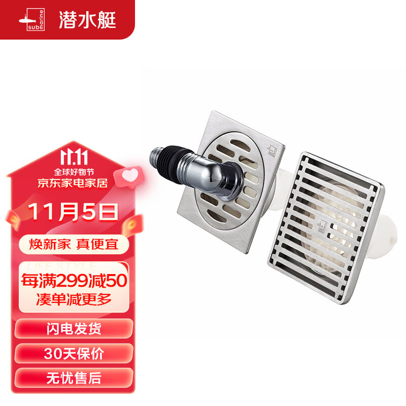潜水艇（Submarine）不锈钢防臭地漏套装 50管高端地漏套装 大排量淋浴+两用洗衣机怎么看?