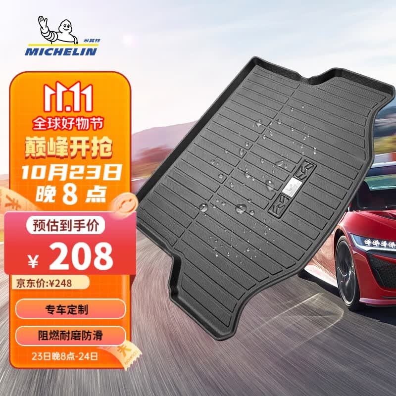 米其林汽车后备箱垫适用探岳迈腾途观L雅阁CRV奔驰奥迪A4LA6L宝马尾箱垫 黑色TPO高边后备箱垫 专车定制 下单需备注车型年款高性价比高么？