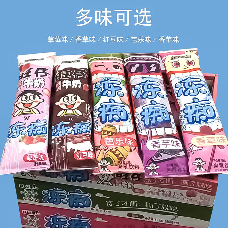 hywlkj冻痴10支旺仔牛奶冰淇淋夏季清凉混合口味布丁棒棒冰暖气吃 4支