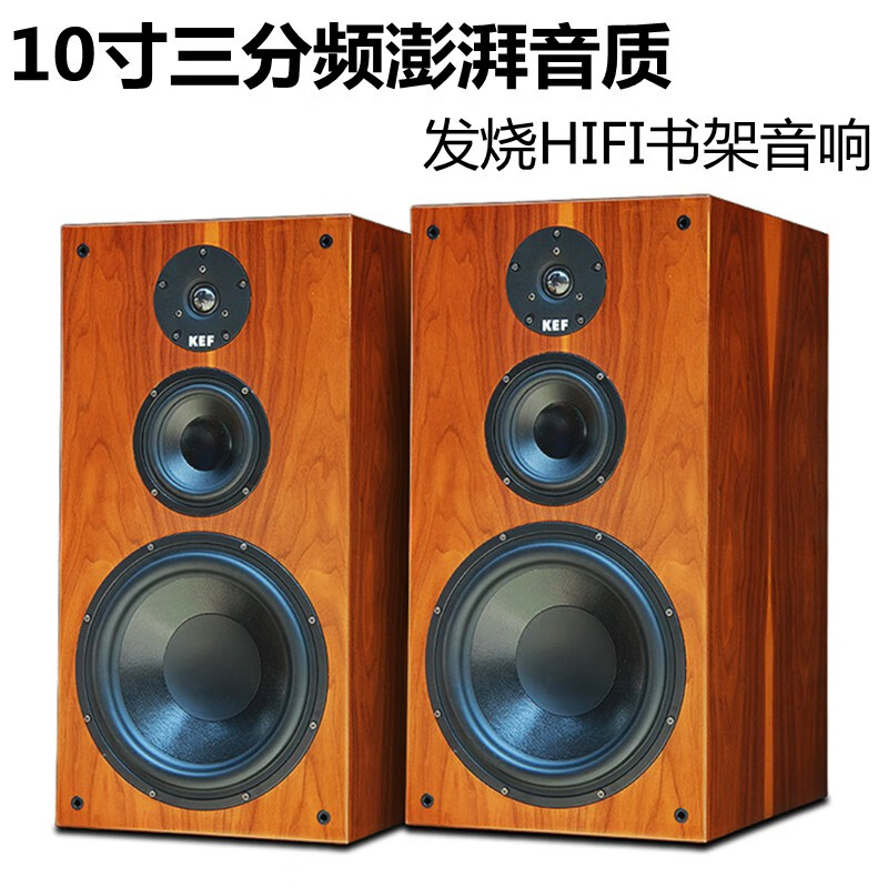 声皇冠英国进口10吋英寸三分频书架音响发烧hifi无源木质KEF落地音箱家用 RC10S两只价