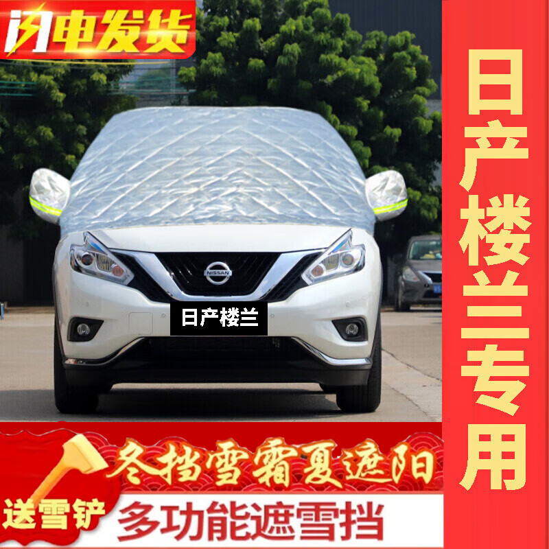 韓晴適用于2021 20 19 18 17款日產(chǎn)樓蘭汽車雪擋前擋加厚半罩太陽擋