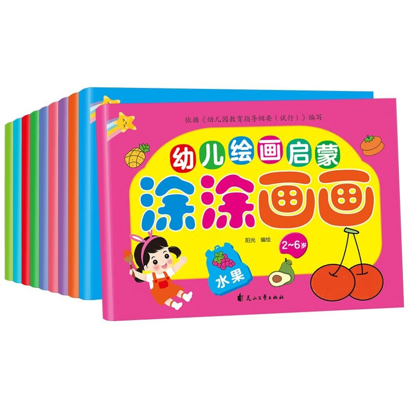 幼儿绘本启蒙涂涂画画（全10册）水果+蔬菜+植物+动物+物品+工具+交通工具+人物+恐龙+风景