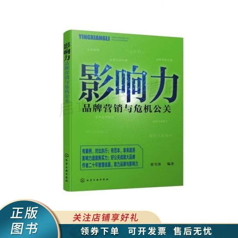 影响力 崔雪涛 【稀缺图书,放心购买】