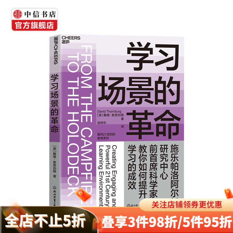 学习场景的革命 技术解锁教育系列 教你用技术提升学习的成效 4大学习场景 技术解锁教育