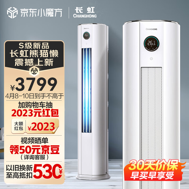 长虹（CHANGHONG）大3匹熊猫懒二代新能效 空调柜机 变频冷暖 空调立式 精准控温 KFR-72LW/ZDTTW2+R3