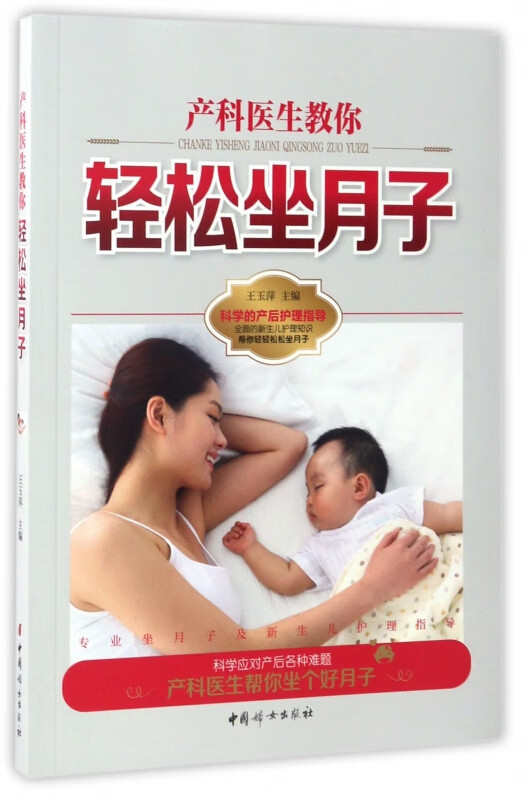 产科医生教你轻松坐月子