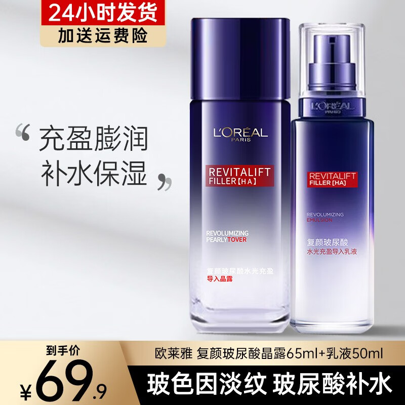 欧莱雅（LOREAL）套装女士玻色因水乳护肤品玻尿酸补水保湿滋润化妆品全套送女朋友 复颜玻尿酸乳液50ml+晶露65ml属于什么档次？