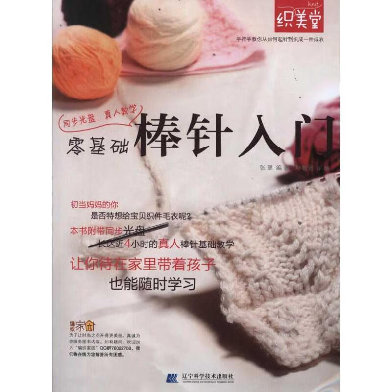 零基础棒针入门 张翠【正版】