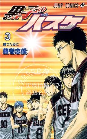 现货 日文原版 漫画 黑子篮球 黒子のバスケ3