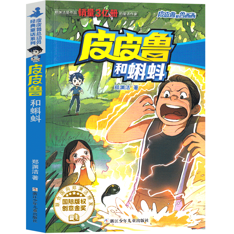 和书树 象鼻子牛 蝌蚪 红汽车历险记郑渊洁的书经典童话选全集大王 皮