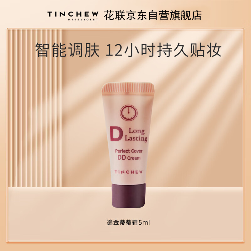 花联（TINCHEW）DD霜鎏金无瑕蒂蒂霜进口粉底液小样试用装防水防汗体验装20#5ml