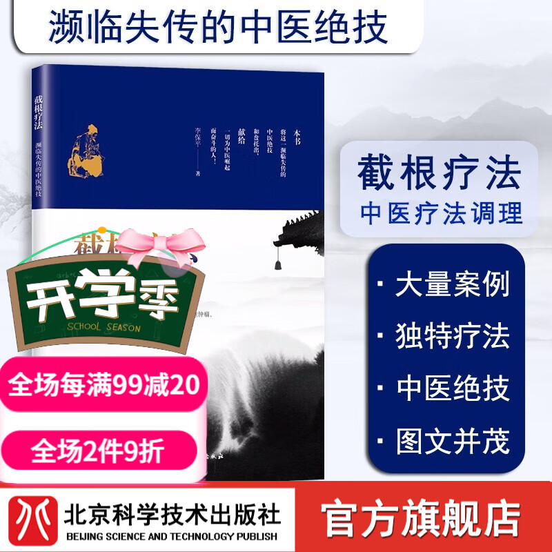 截根疗法:濒临失传的中医绝技