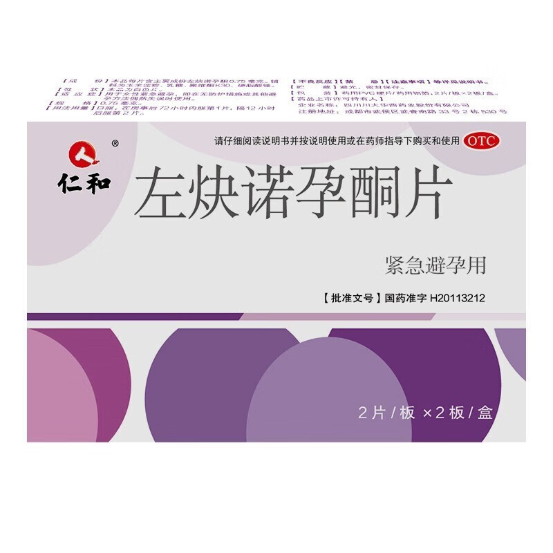 仁和左炔诺孕酮片价格趋势，口服避孕药推荐