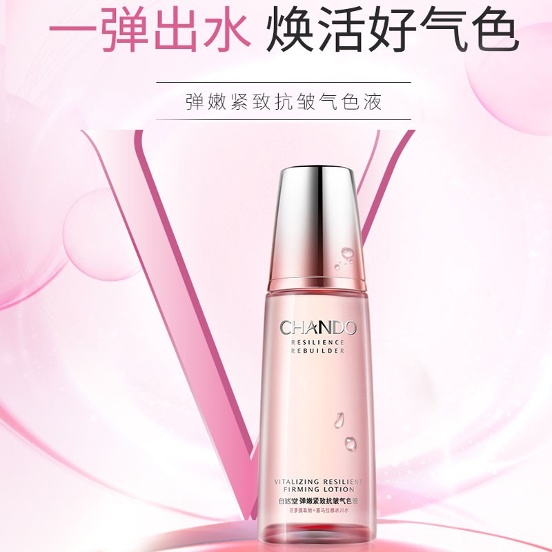 自然堂(CHANDO) 弹嫩套装护肤品紧致抗皱滋养组合化妆品补水保湿礼物 3件套 洗面奶+柔肤液+乳液