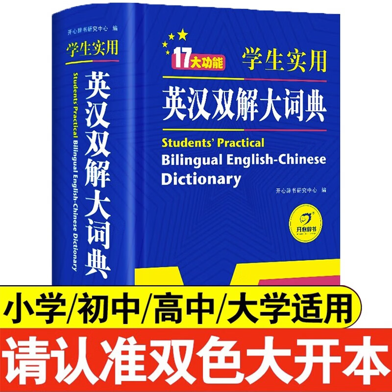 【新华正版】2023新版成语大词典 彩色本修订本 商务印书馆 新版成语词典 小学生初高中学生专用成语辞典大全汉语字典成语工具书籍