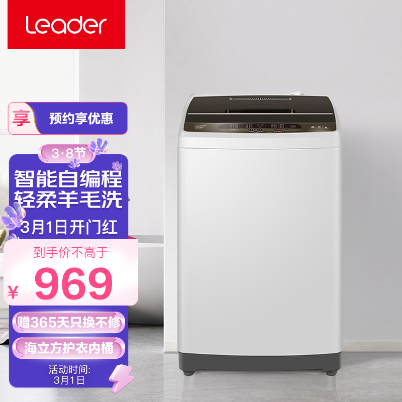 统帅（Leader）海尔出品 10公斤波轮洗衣机全自动 超净洗 羊毛洗 洗衣参数随心选 @B100Z957