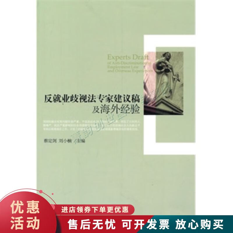 反就业歧视法专家建议稿及海外经验