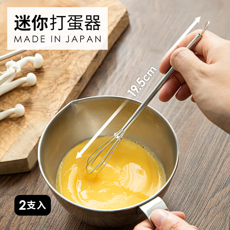 SHIMOYAMA日本进口不锈钢打蛋器迷你手动搅拌器奶油打发器多功能搅蛋器迷你打蛋器-2支入